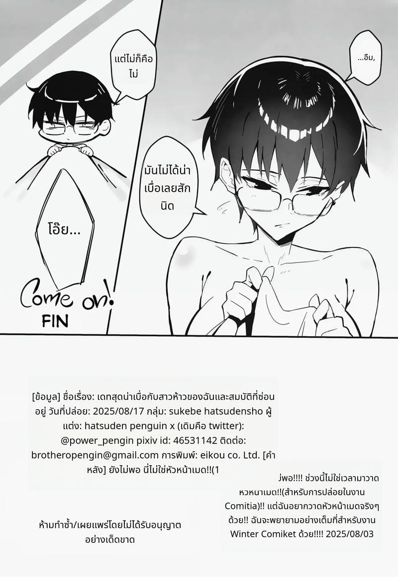 แฟนสาวทอมบอยนมโต